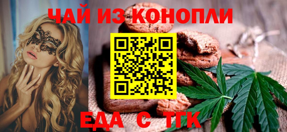 Canna-Cookies конопля Малоярославец