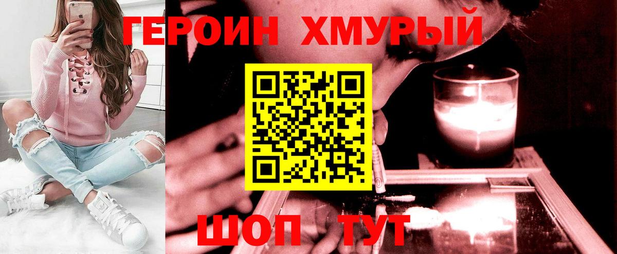 Героин  Малоярославец  Героин хмурый 