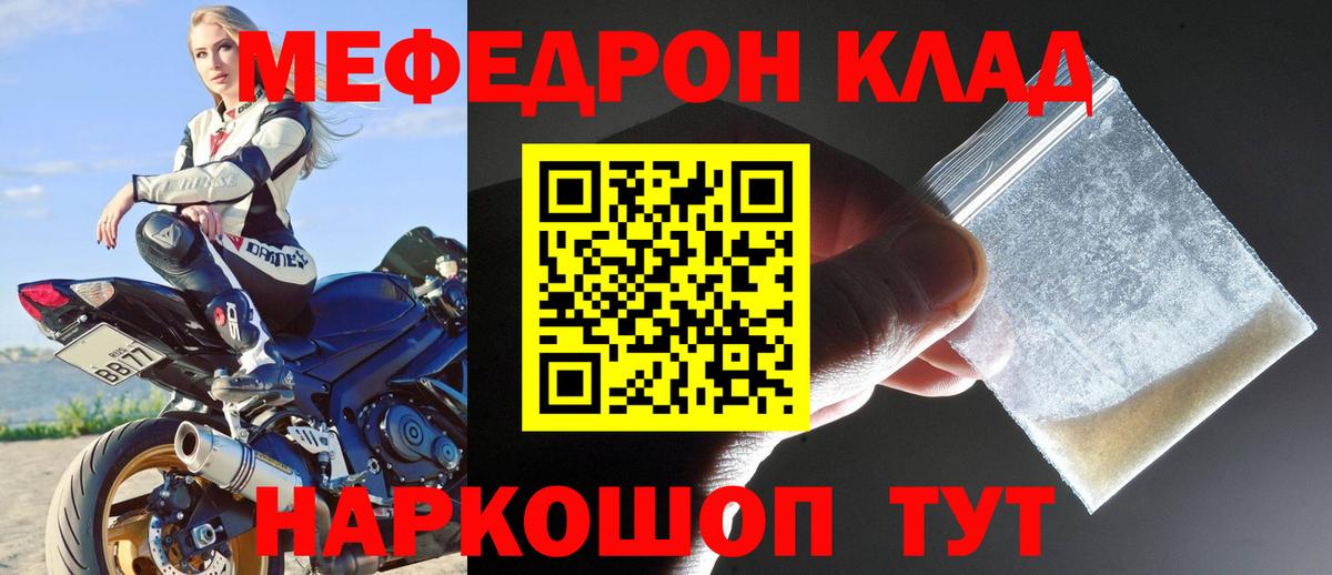 Меф мяу мяу мука Малоярославец