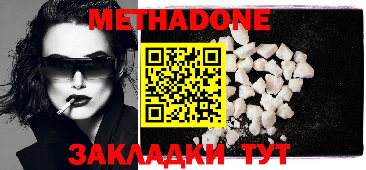 Метадон methadone  Вход с VPN  Малоярославец 