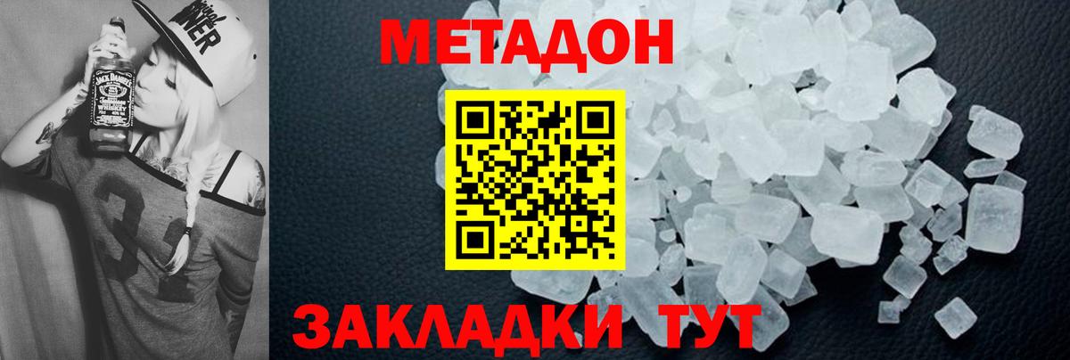 МЕТАДОН methadone  Малоярославец 